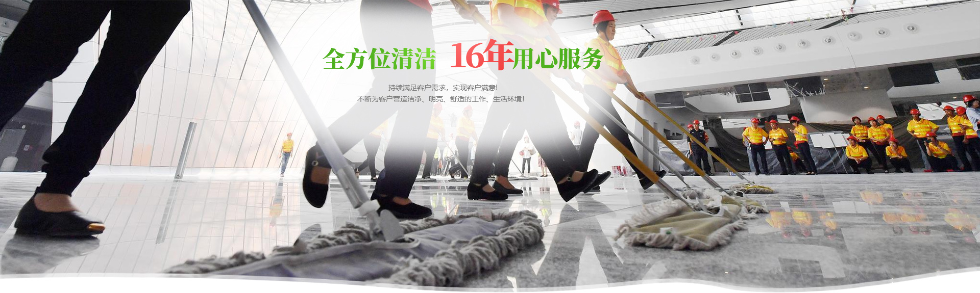 上海保潔公司