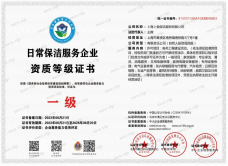 上海保潔證書