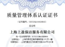 上海保潔公司