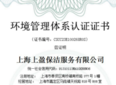 上海保潔證書