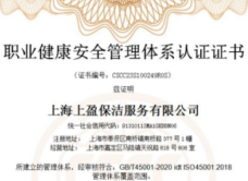 上海保潔證書